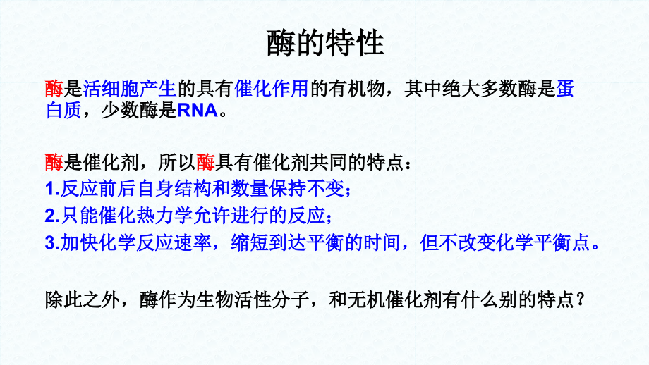 酶与酶促反应.pptx_第2页