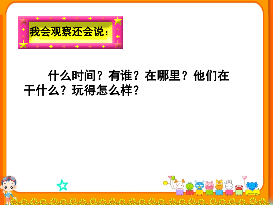 一年级看图说话PPT课件.ppt_第2页