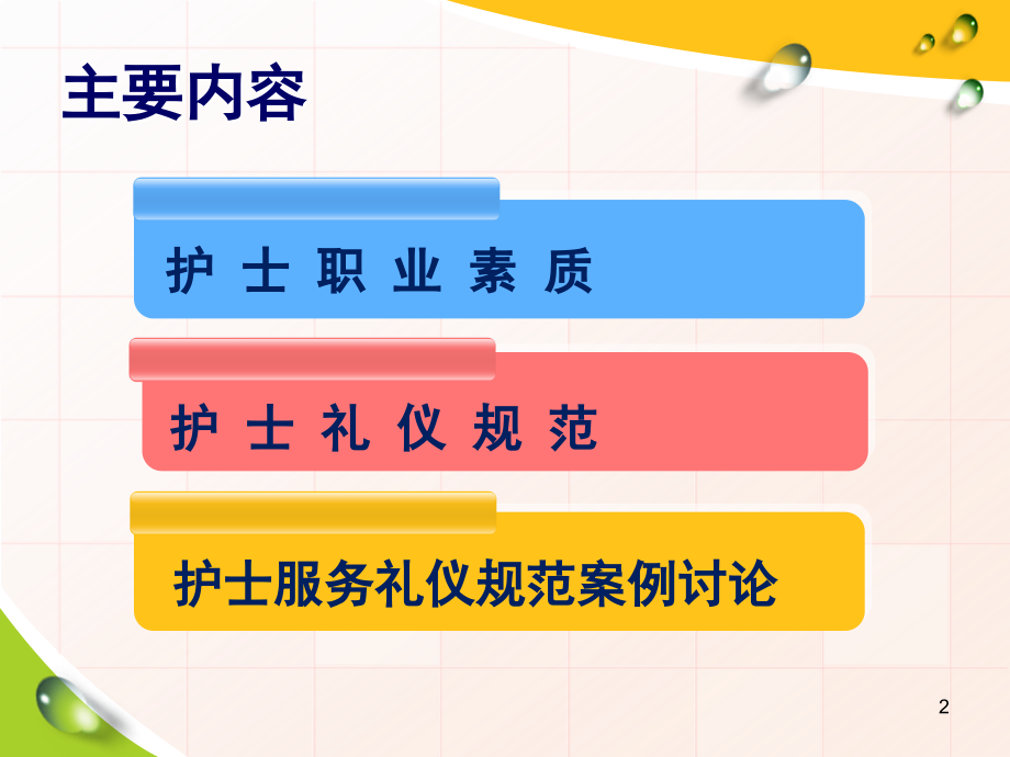 护士素质与礼仪规范ppt课件.pptx_第2页