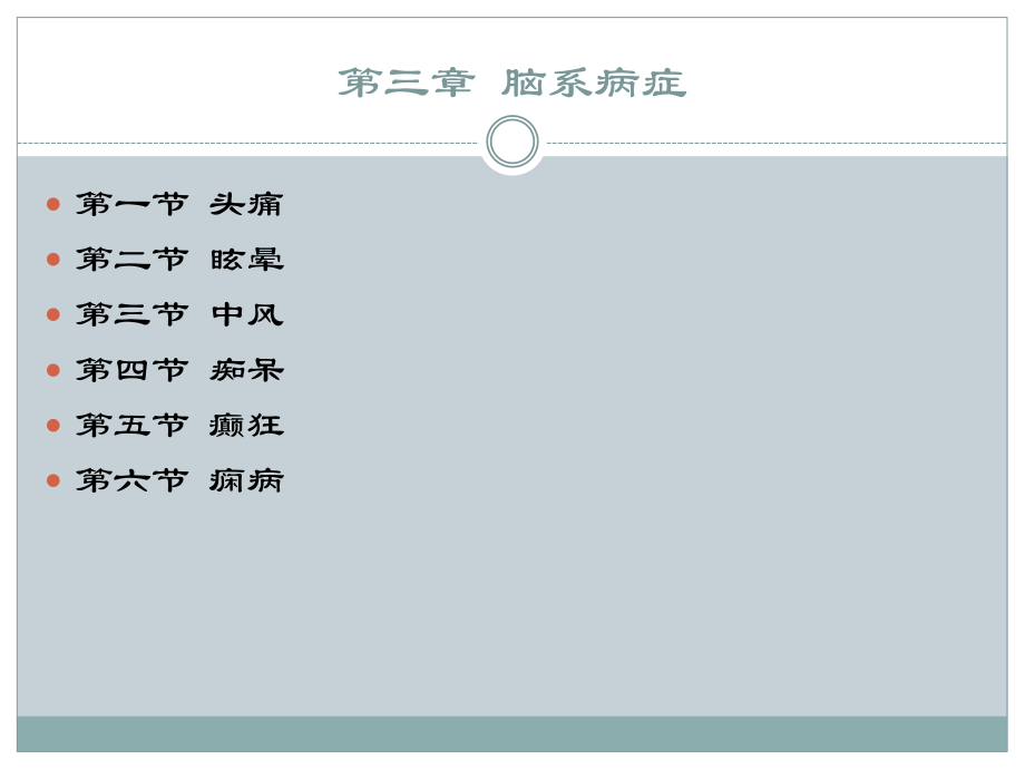 中医内科学眩晕PPT课件.ppt_第2页