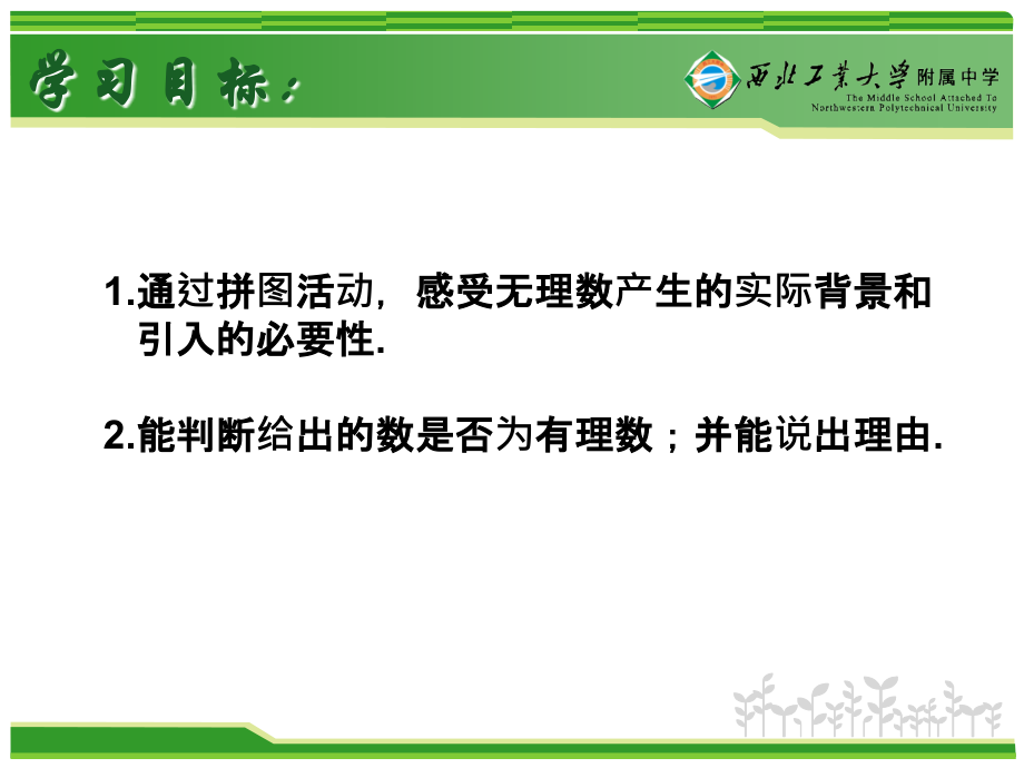 存在既不是整数也不是分数的数.pptx_第2页
