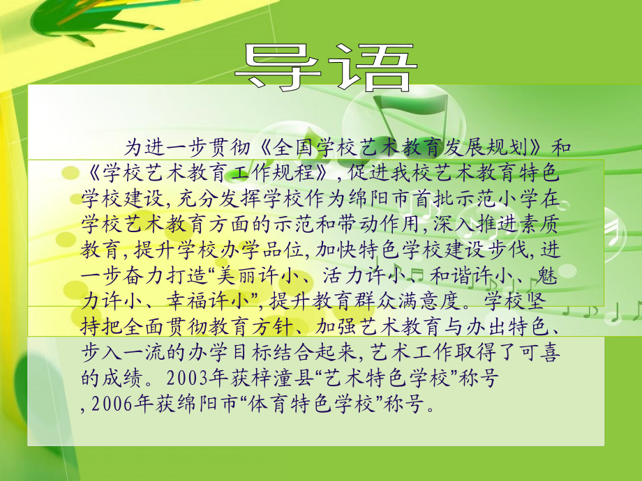 学校特色汇报材料ppt.pptx_第2页