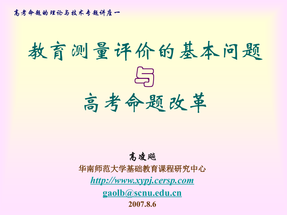 教育测量评价的基本问题.ppt_第1页