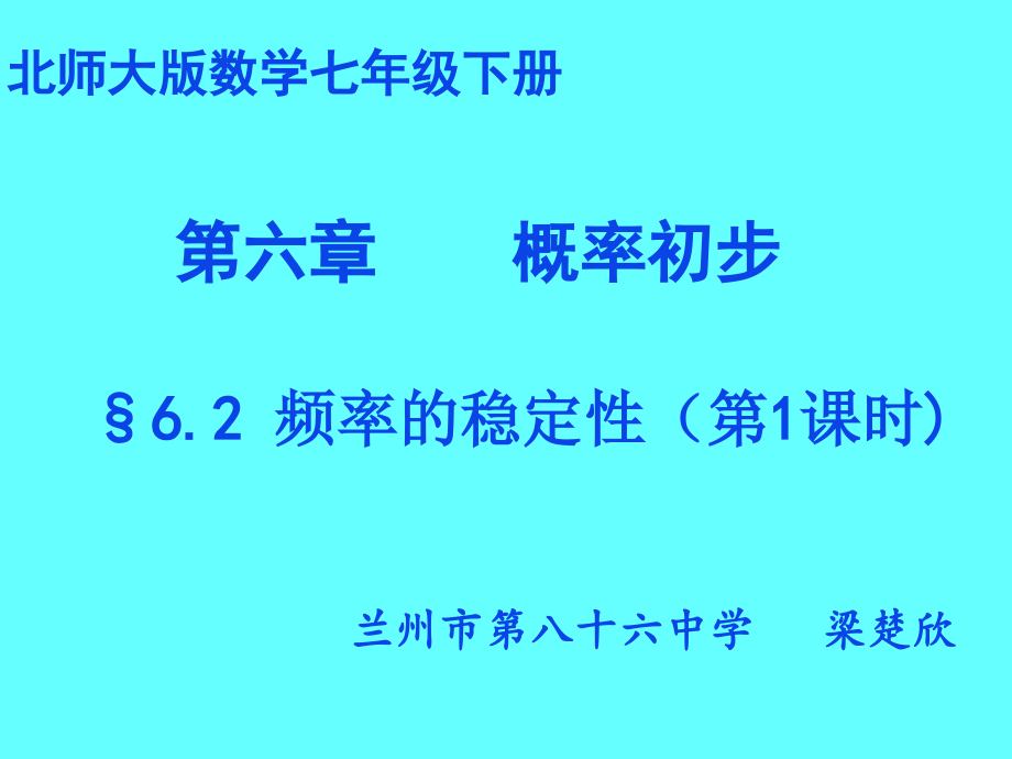 非等可能事件频率的稳定性.pptx_第1页