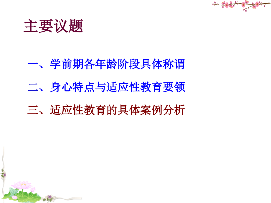 幼儿身心发展特点与适应教育.ppt_第2页