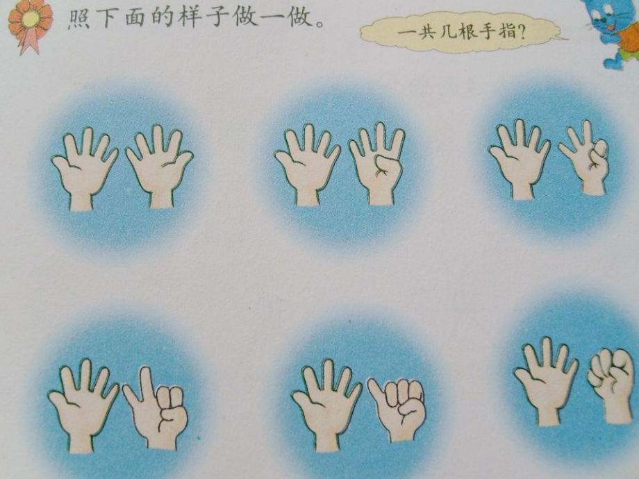 小学数学人教一年级十的分成.ppt_第2页