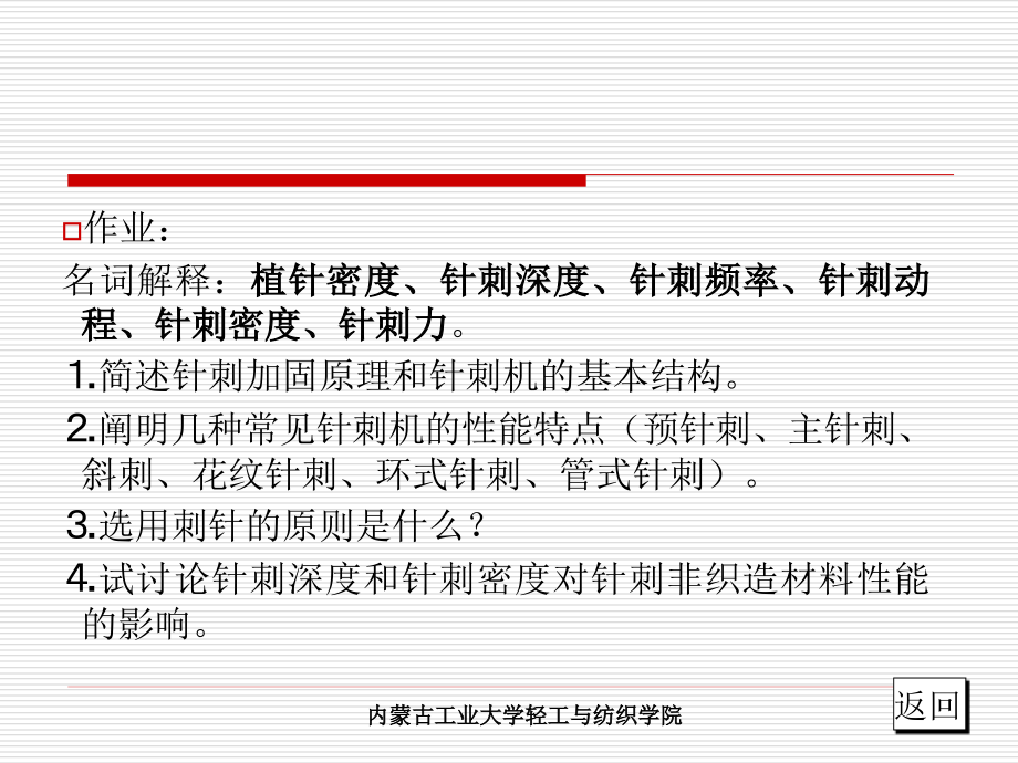 非织造—第四章.ppt_第2页