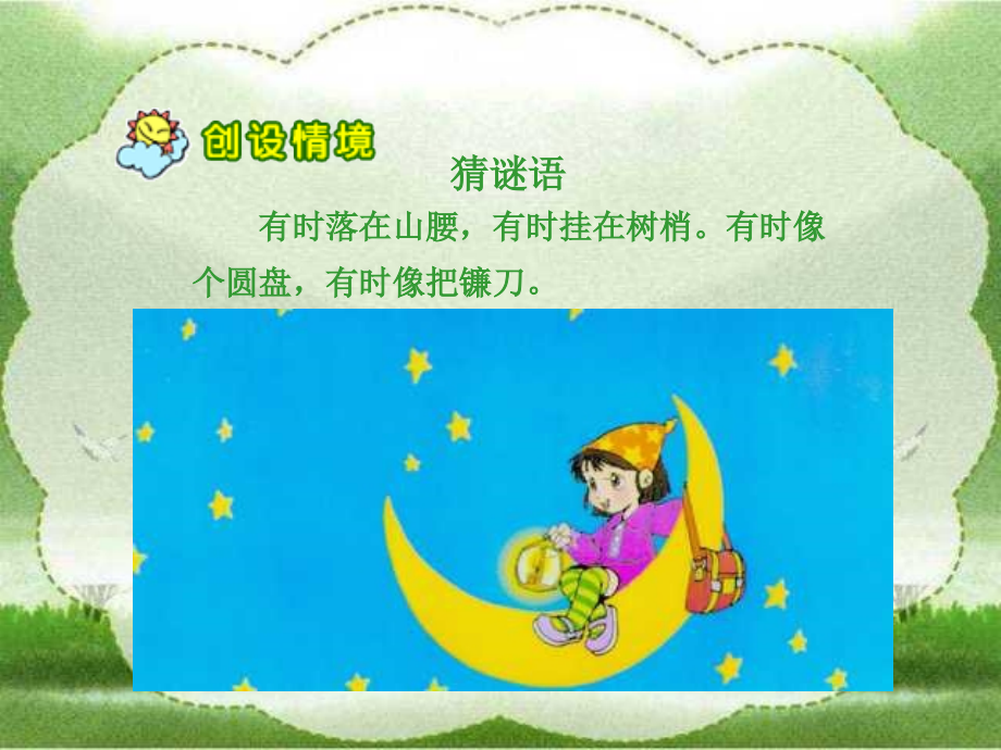《小小的船》PPT课件.ppt_第2页