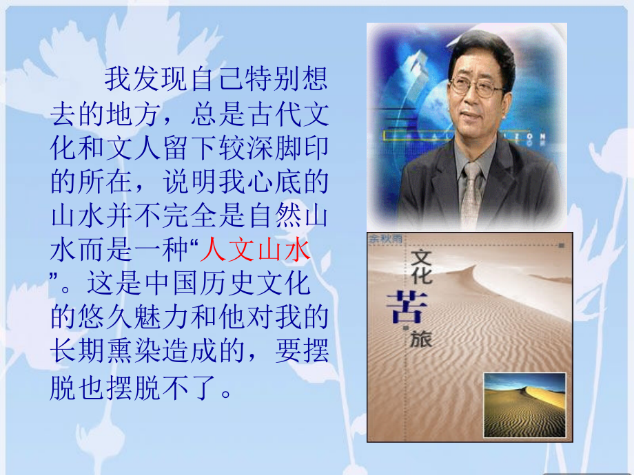 余秋雨三峡.pptx_第2页