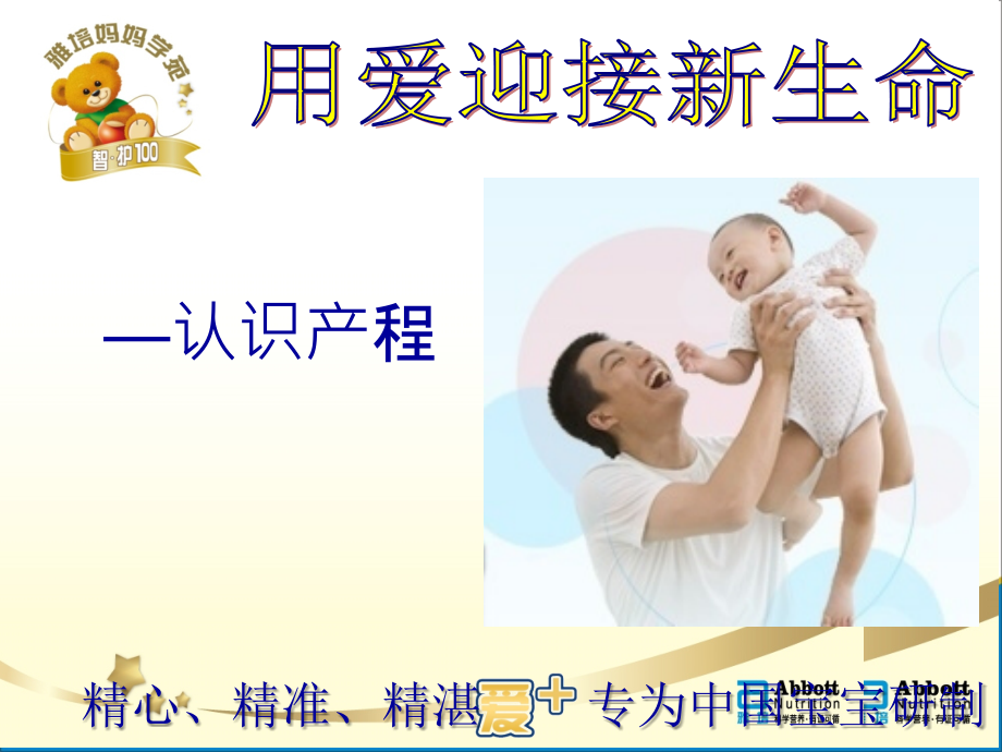 认识产程.ppt_第1页
