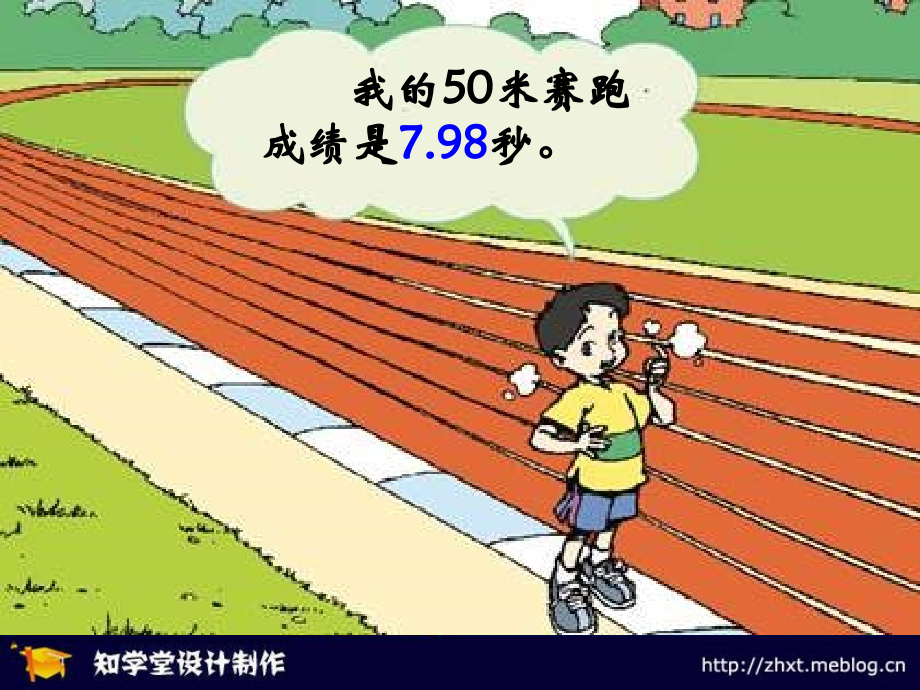 四下小数的意义.ppt_第2页