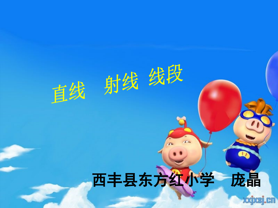 小学人教四年级数学线段-直线-射线-角.ppt_第1页