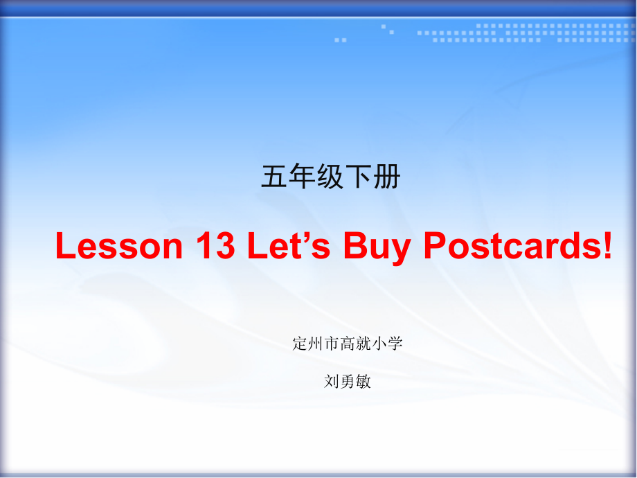 Lesson13Let´sBuyPostcards!.pptx_第1页