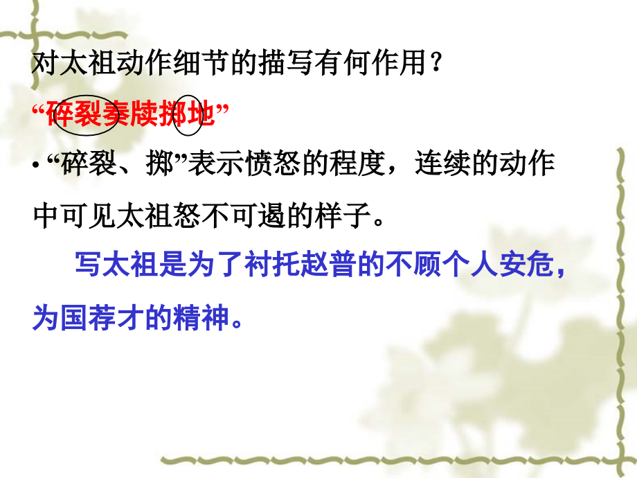 《赵普》重难点理解.ppt_第2页