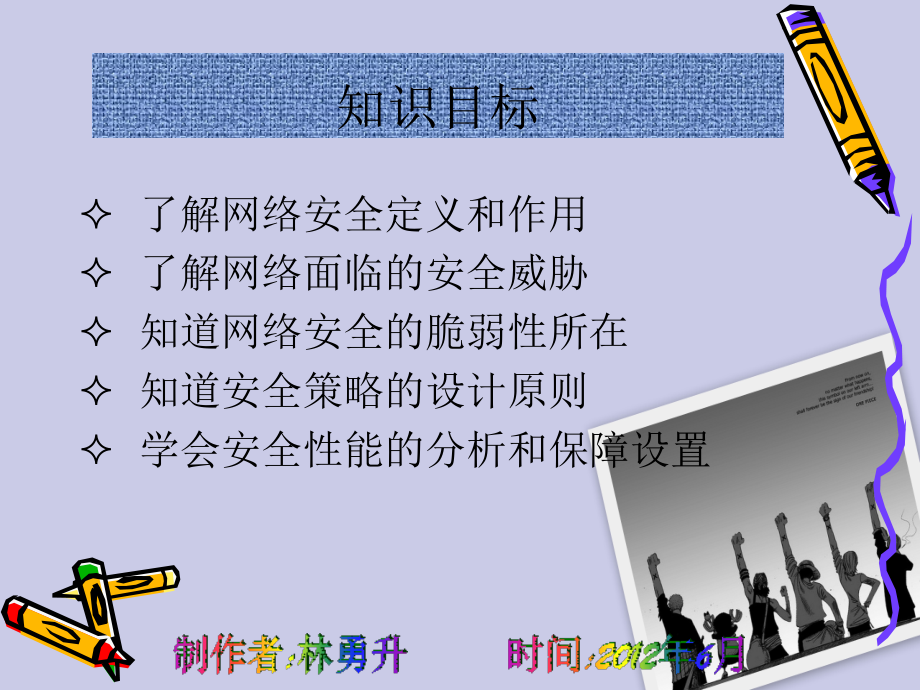 安全01--网络安全项目介绍与分析.ppt_第2页