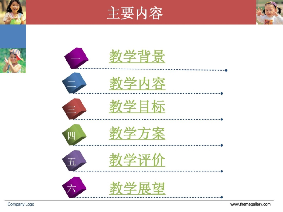 医学资料儿科护理学说课.ppt_第2页