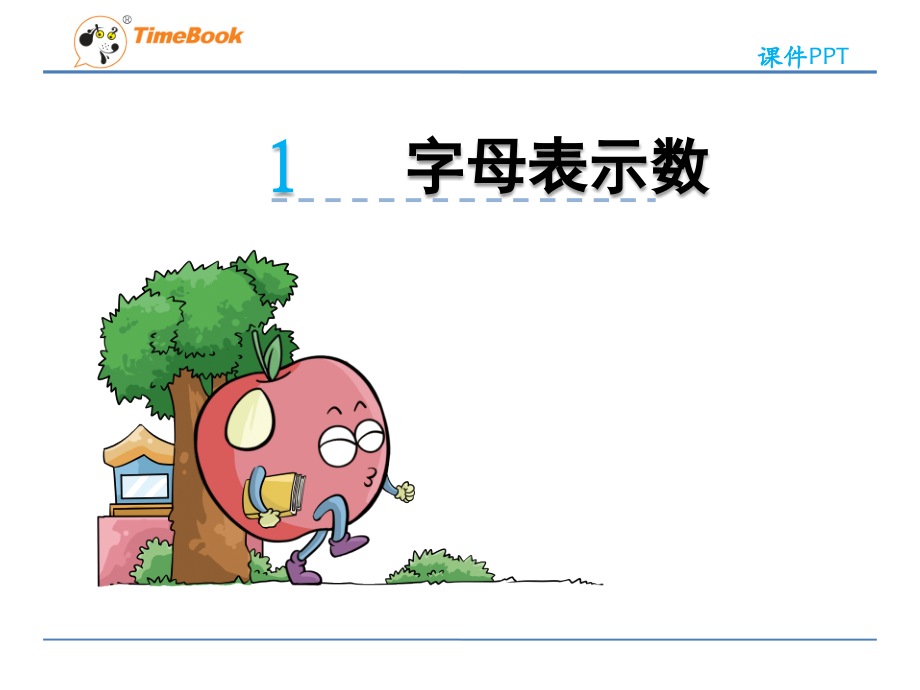 小学数学北师大四年级北师大版四年级下册用字母表示数.pptx_第1页