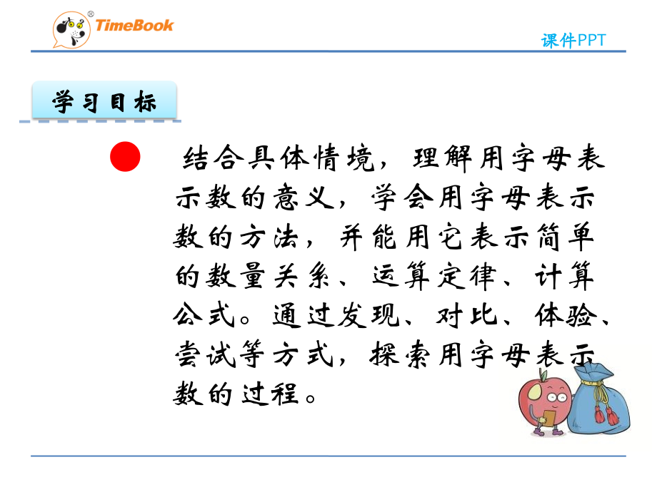 小学数学北师大四年级北师大版四年级下册用字母表示数.pptx_第2页