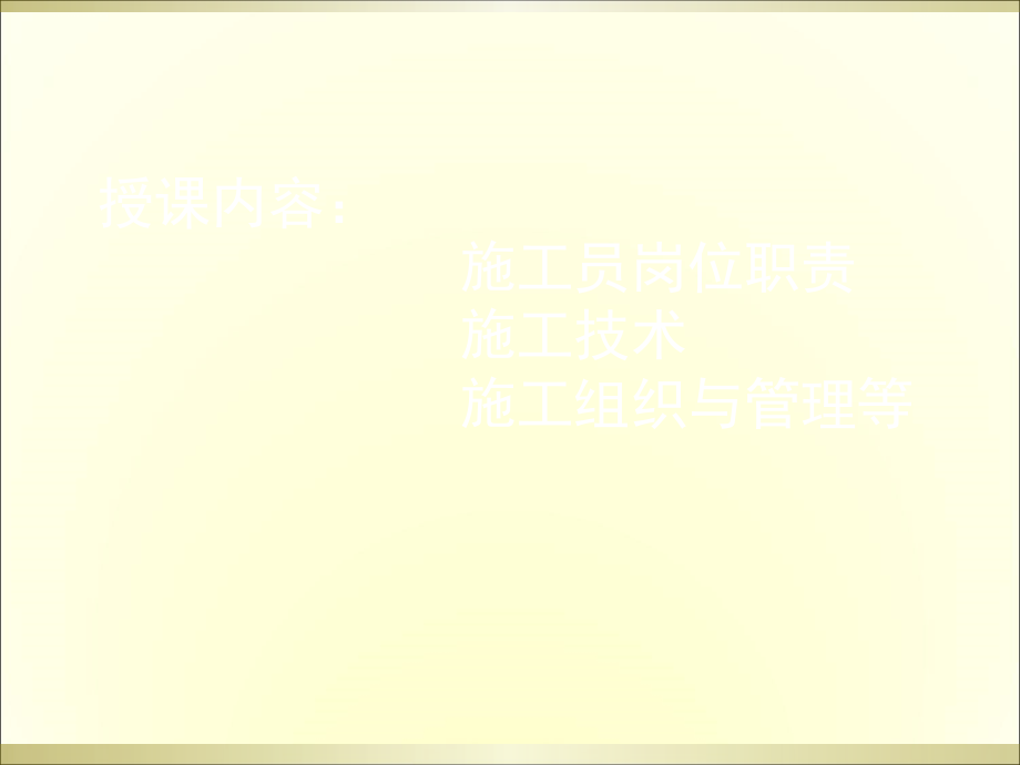 施工员培训试题.pptx_第2页