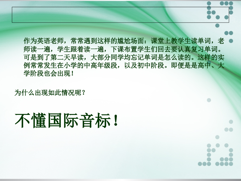 国际音标教程(详细).ppt_第2页