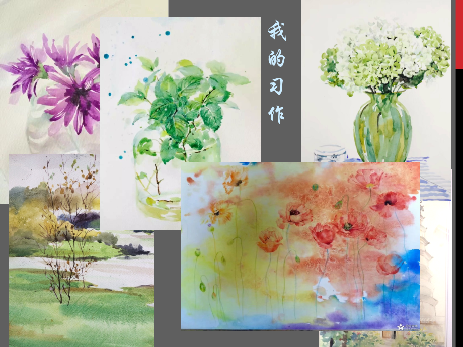 第二课水彩画.ppt_第1页