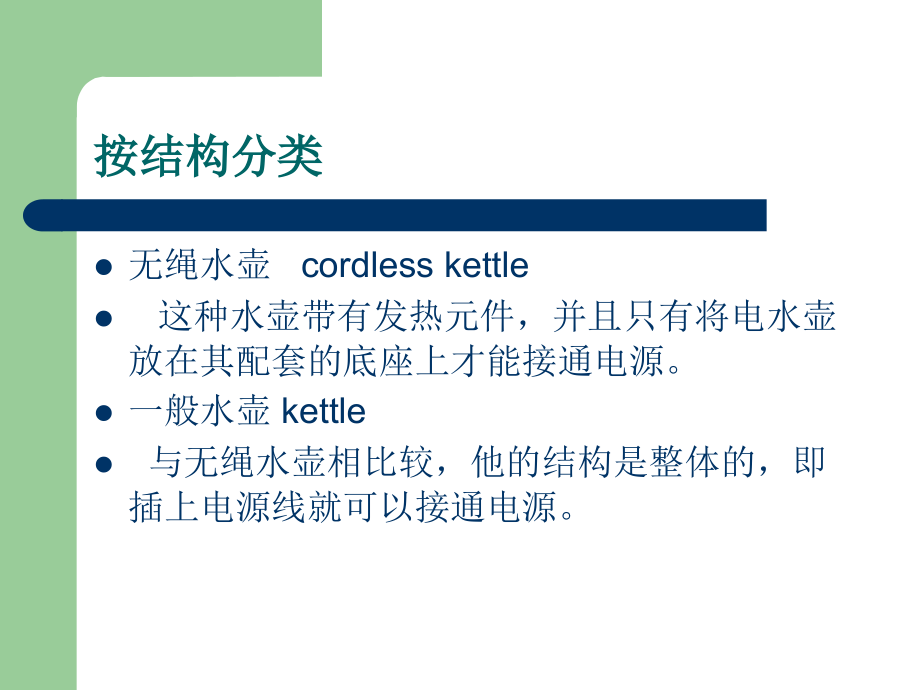 电水壶标准解析.ppt_第2页