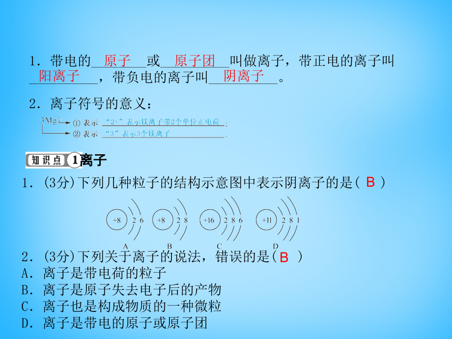 第二节原子核外电子的排布离子.pptx_第2页