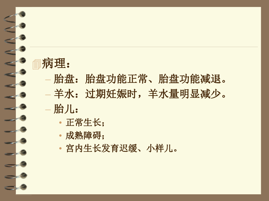 过期妊娠PPT课件.ppt_第2页