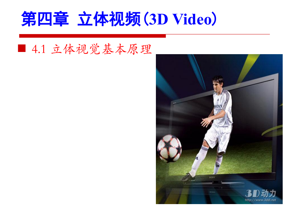 数字视频处理课件 4.ppt_第1页
