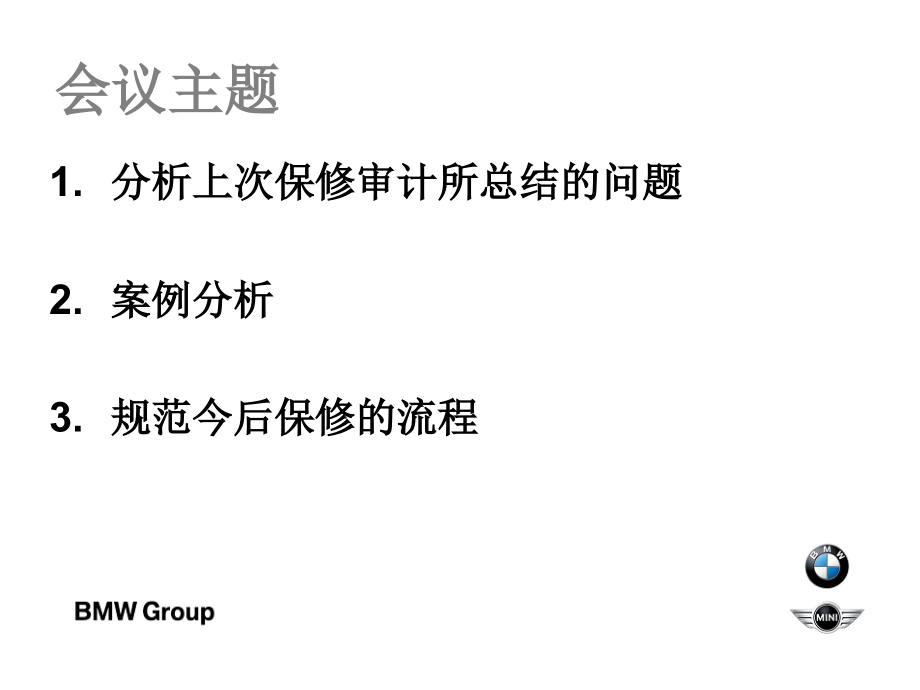 Warranty流程规范总结.ppt_第2页