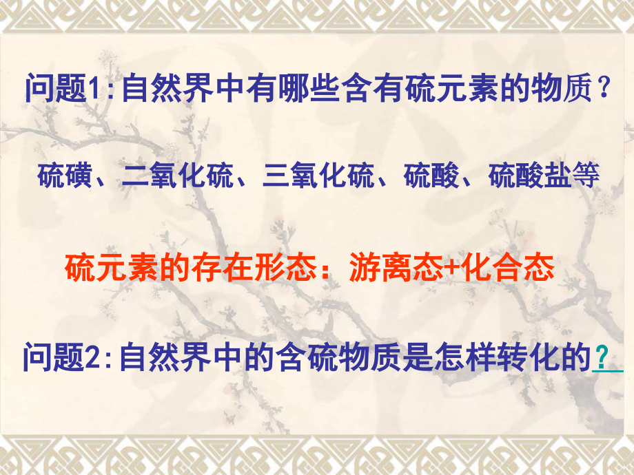 硫的转化.ppt_第2页