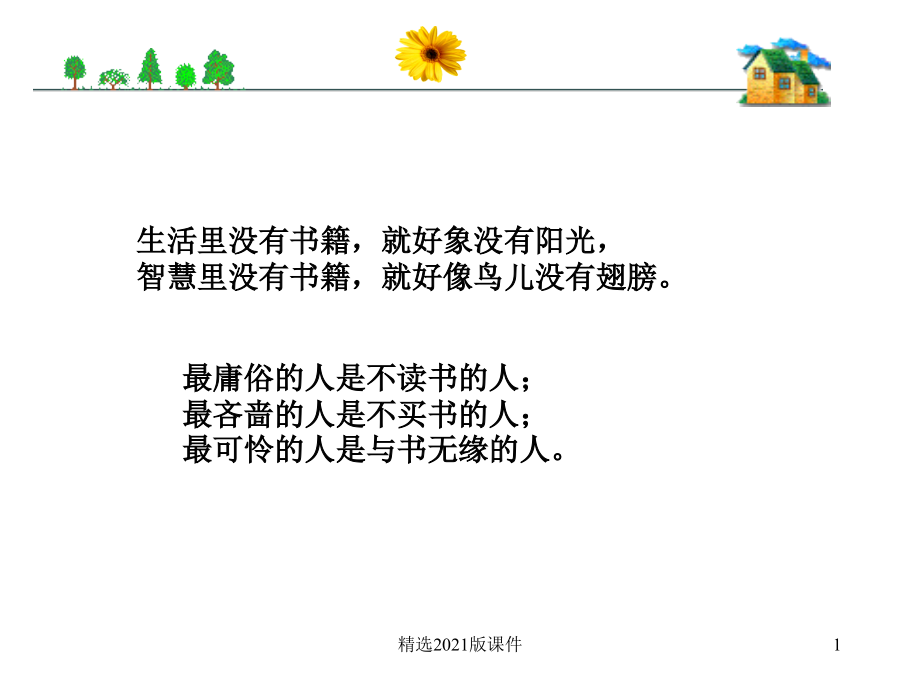 《水浒传》公开课ppt课件.ppt_第1页