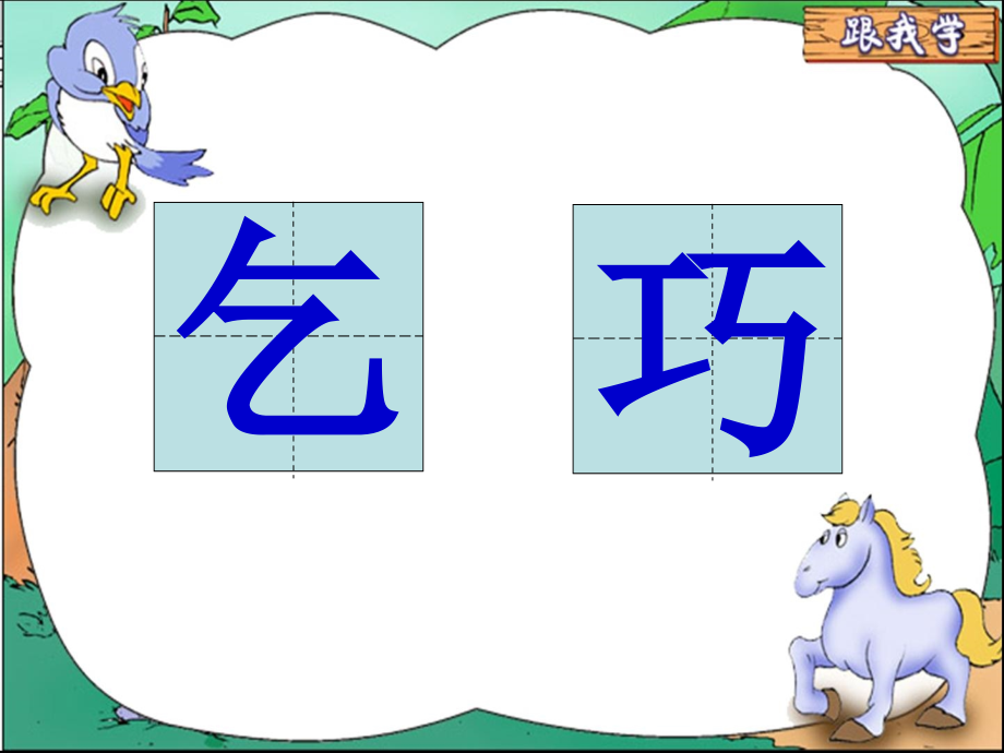 三年级语文《古诗两首-乞巧》ppt课件.ppt_第2页