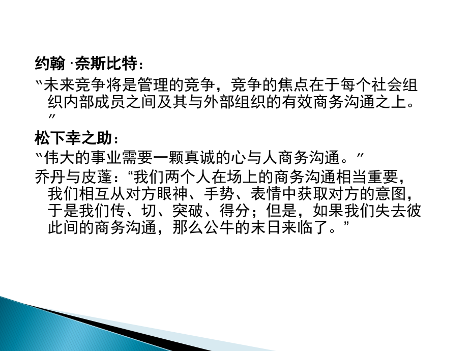 商务沟通的技巧与艺术.ppt_第2页