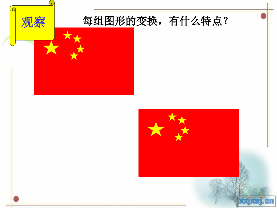 全等三角形的性质公开课件.ppt.ppt_第2页