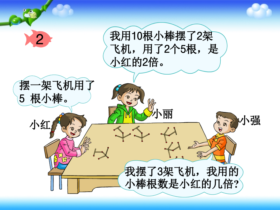 小学数学人教三年级《倍的认识》解决问题.ppt_第2页