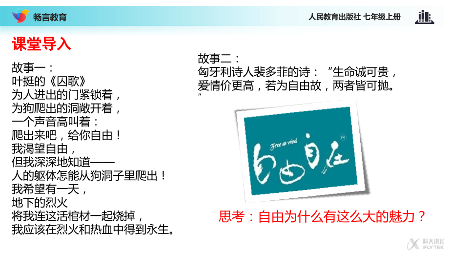 探究式教学《自由平等的追求》（人教）.pptx_第2页