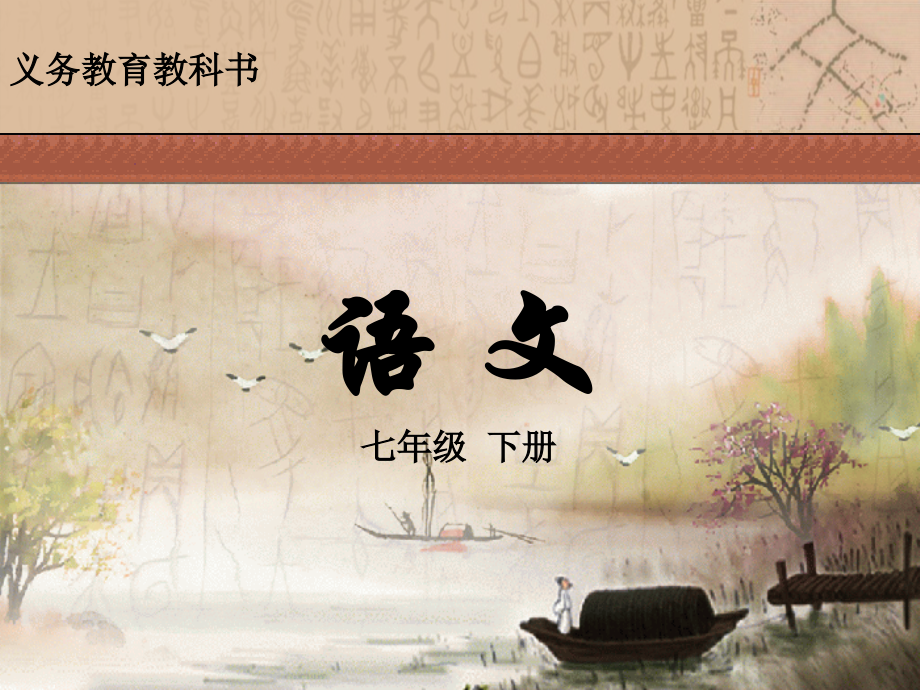 七年级语文下册苏州园林.ppt_第1页