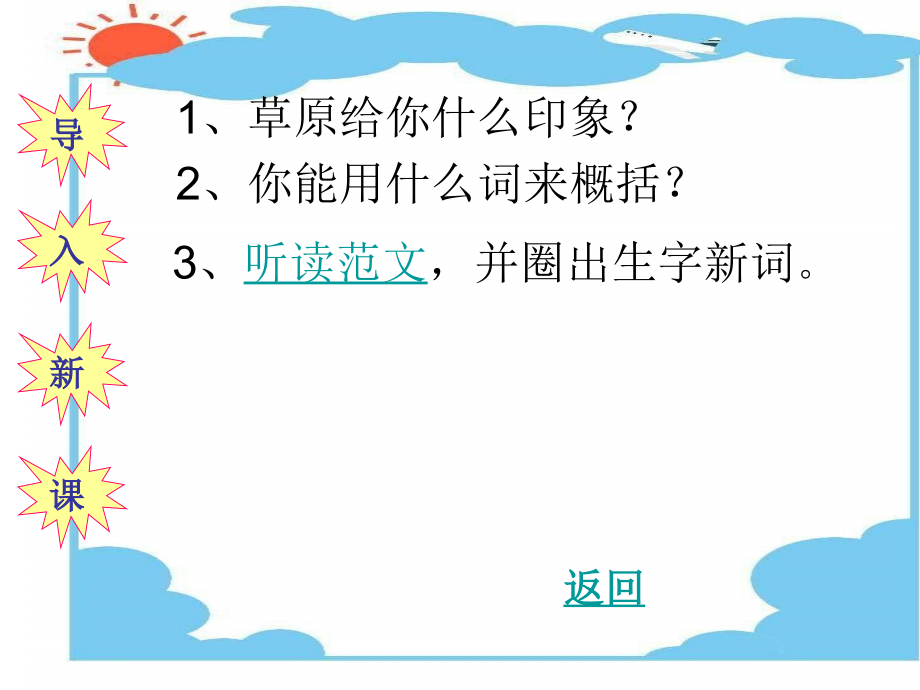 草原（课件）.ppt_第2页