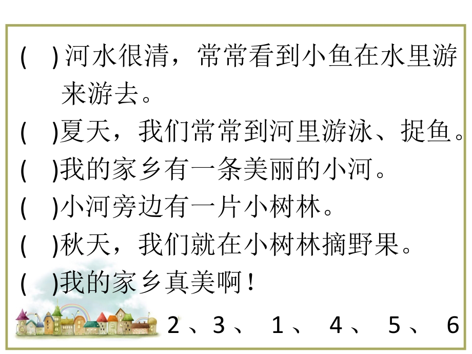 二年级上册排序-查字典专项复习.ppt_第1页