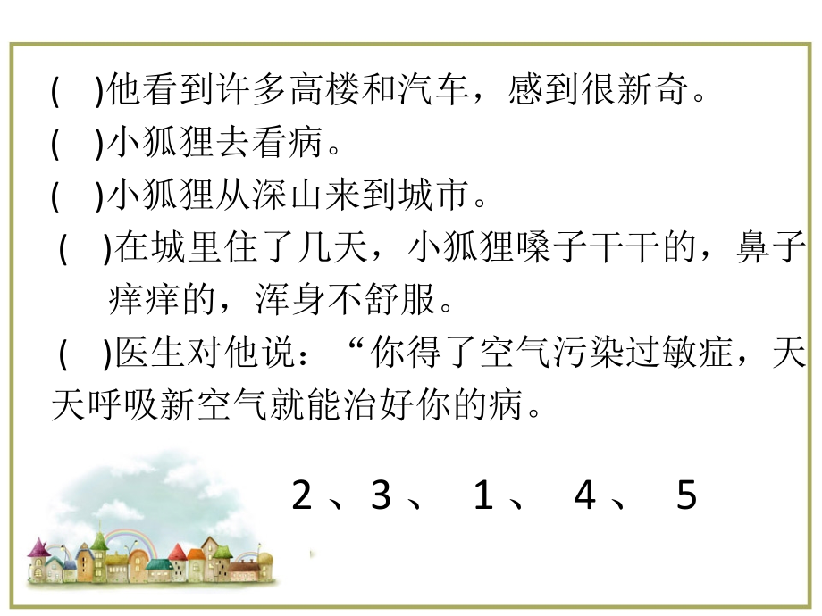 二年级上册排序-查字典专项复习.ppt_第2页