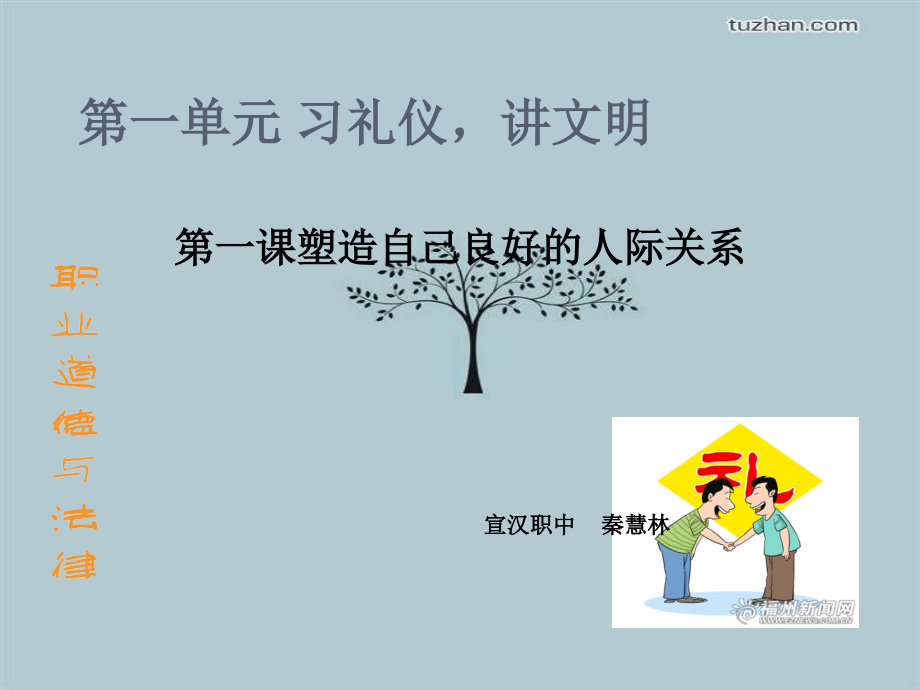 职业道德与法律_第一课.ppt_第1页