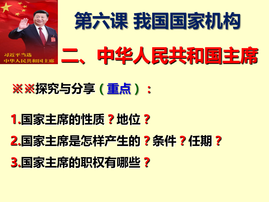 中华人民共和国主席.ppt_第2页