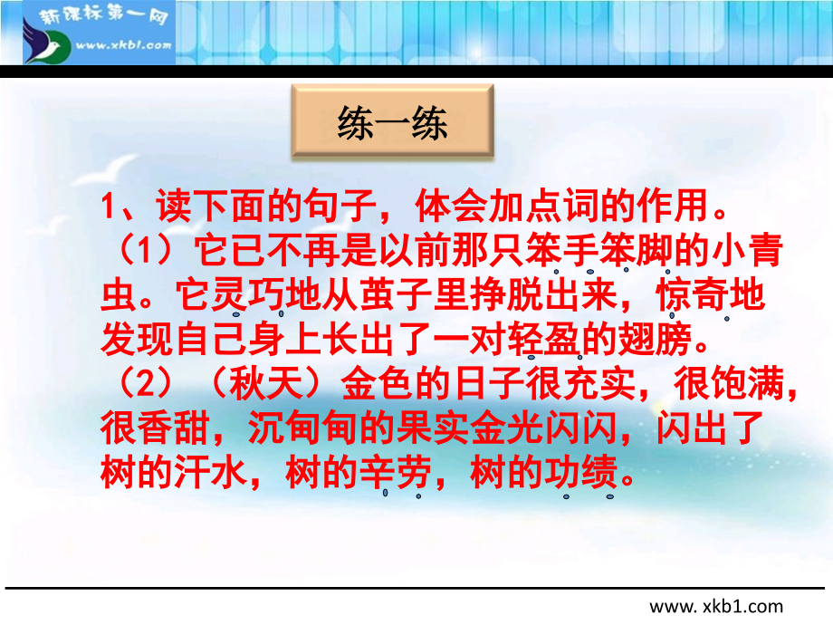 教科版二年级语文下册语文七色光七.ppt_第2页
