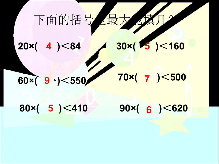 两位数除两、三位数.ppt_第2页