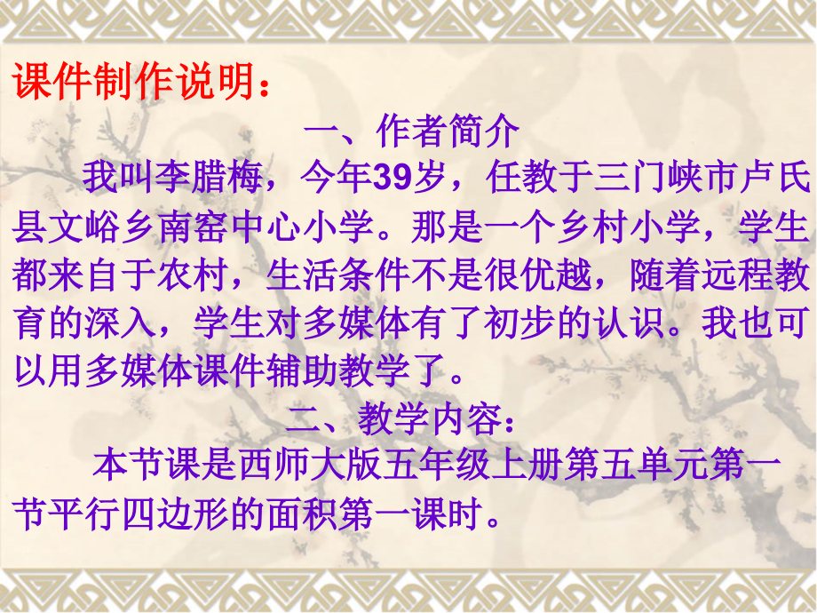 平行四边形的面积_ppt.ppt_第1页