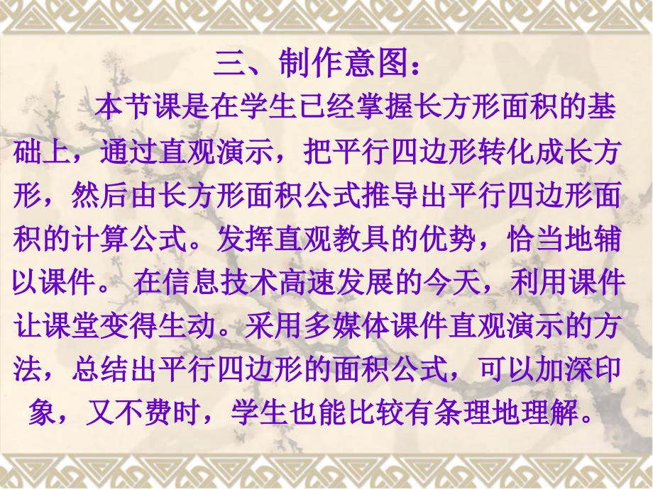 平行四边形的面积_ppt.ppt_第2页