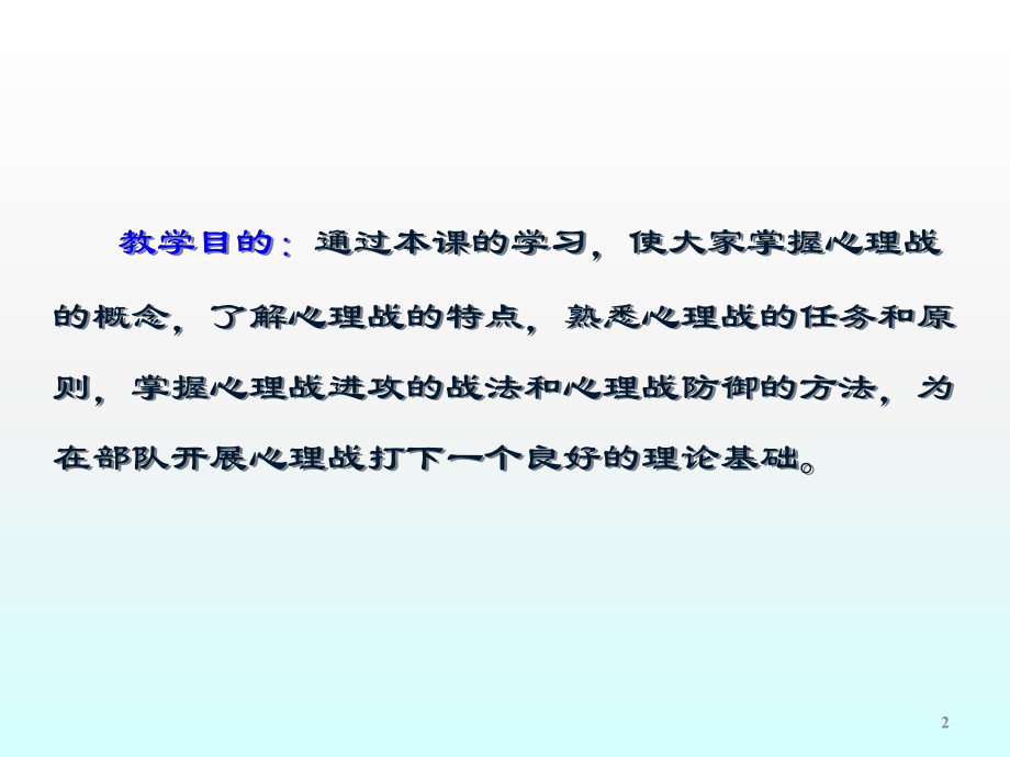 心理战常识ppt课件.ppt_第2页