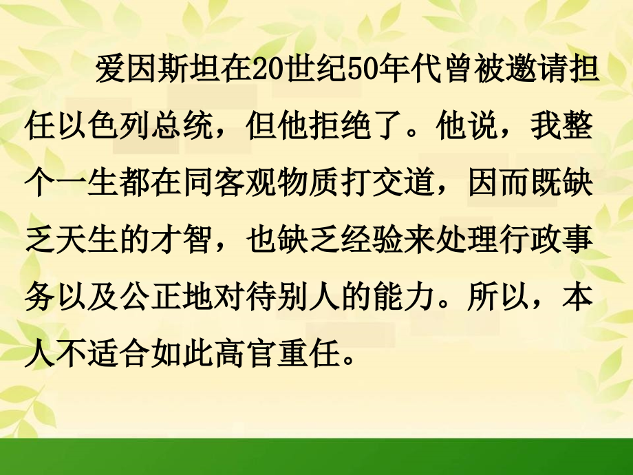 正确认识自己的伟人事迹.ppt_第1页