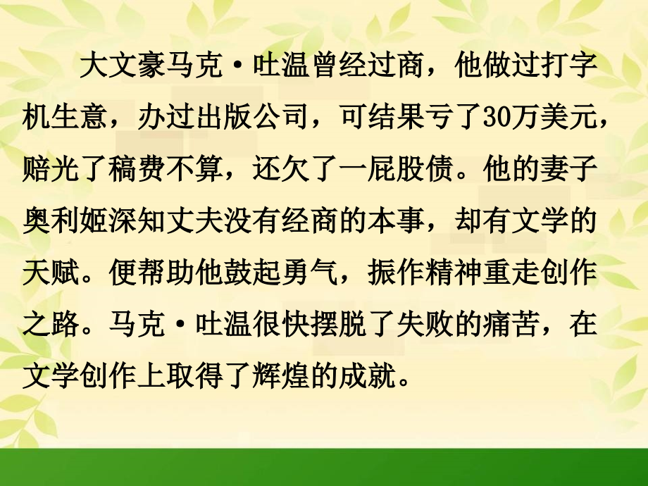 正确认识自己的伟人事迹.ppt_第2页